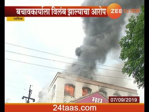 Nashik | Fire Breaks Out In Bussiness Bank Building zee 24 taas marathi