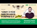 Відкритий агровебінар від підприємця з Тернопільщини «Чому з усіх виробників я обрав DJI»