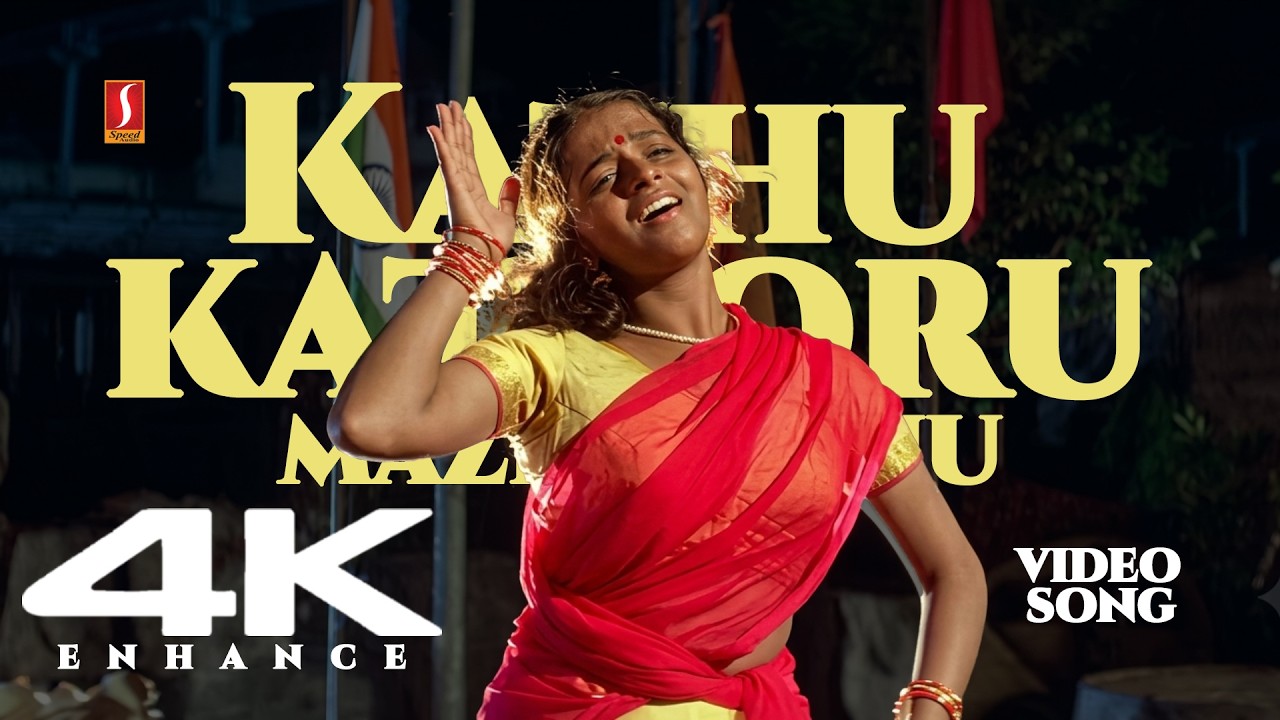 ⁣Kaathu Kaathoru Mazhayathu 4K Enhance Video Song | Nammal | Mohan Sithara | Bhavana | Kaithapram