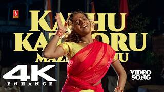 Kaathu Kaathoru Mazhayathu 4K Enhance Video Song | Nammal | Mohan Sithara | Bhavana | Kaithapram