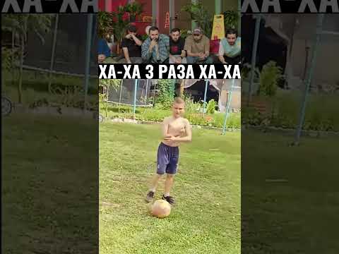 Так начинают великие футболисты? #huga #хетагхугаев #хаха3раза