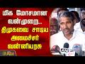 மிக மோசமான வன்முறை.. திமுகவை சாடிய அமைச்சர் வன்னியரசு | Vanniyarasu | DMK | TVK Govt