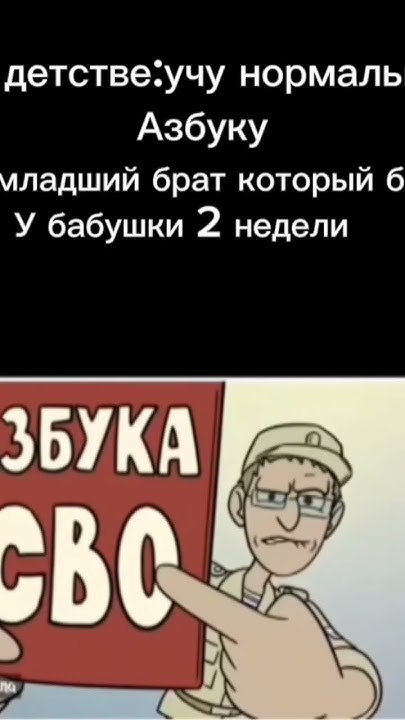 Азбука СВО - YouTube