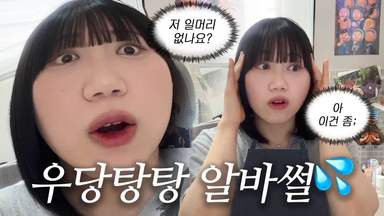 우당탕탕 알바썰💦 내가 했던 모든 알바들에 대하여 1편ㅣ파리바게트, 호텔 뷔페, 만화방, 푸드트럭, 써브웨이, 과외, 학원, 테이크아웃 전문 카페