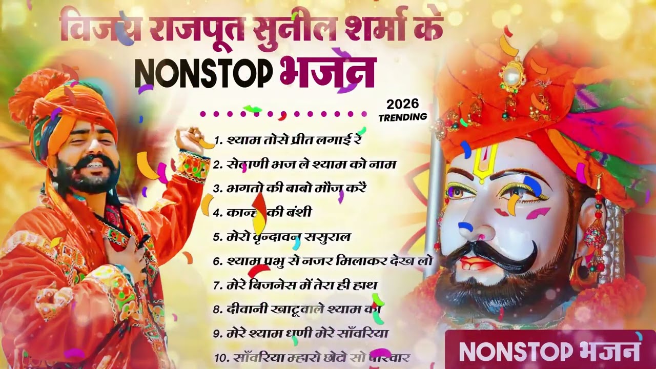 2026 आते ही छा गया यह श्याम भजन ।Khatu Shyam DJ Bhajan |Khatu Shyam DJ Song 2026 #viralvideo #bhajan