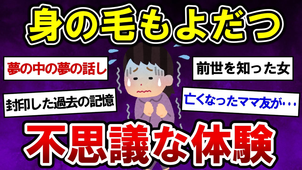 【有益】感動話あり！誰も信じてくれない不思議な経験part.4【ガルちゃんまとめ】