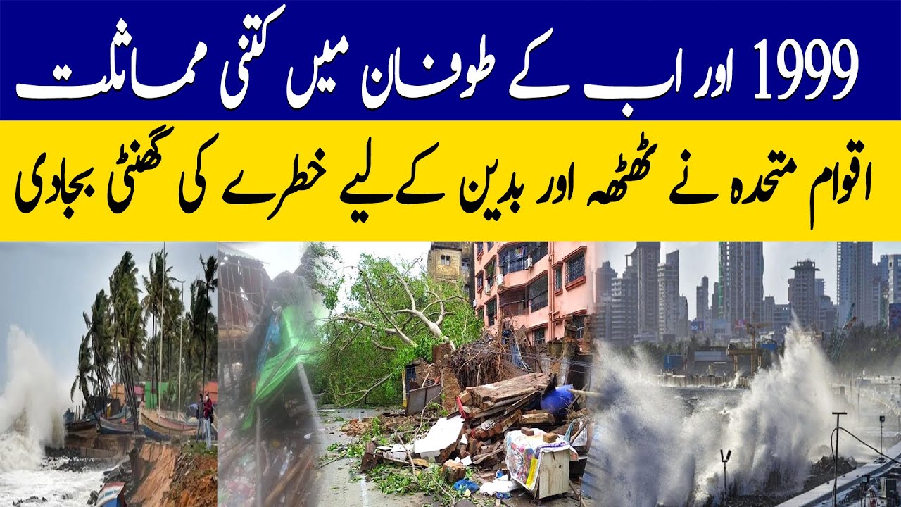 History of Cyclone in Pakistan | Cyclone Biporjoy Danger In Karachi ...