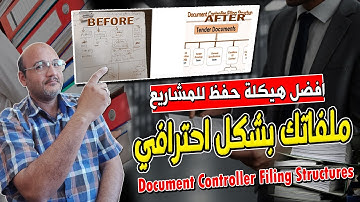 انشاء واعداد هيكل الملفات للمشروع filing structure ‏مراقب الوثائق Document Controller