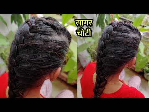 सध सप सगर वण  Sagar veni hairstyle  French Braid  YouTube