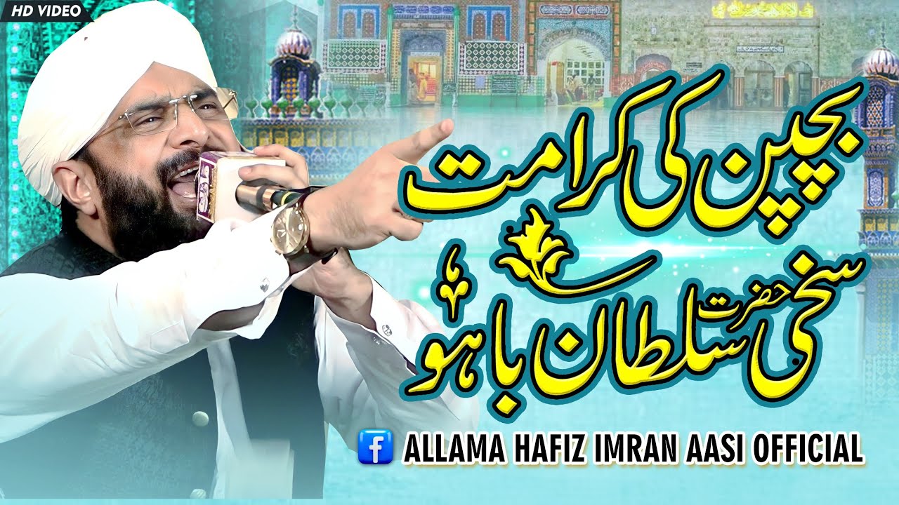 Hazrat Sakhi Sultan Bahu Ki Karamat Imran Aasi Bayan 2023 By Hafiz