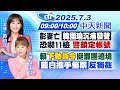 彭振聲妻子身亡事件