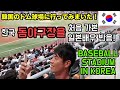 SUB)한국 야구장 고척 스카이돔에 처음 가본 일본배우 반응! [BASEBALL STADIUM IN KOREA - GOCHEOK SKY DOME] KOREA TRAVEL