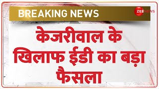 Kejriwal Chargesheet Breaking: केजरीवाल के खिलाफ ईडी का बड़ा एक्शन | Delhi Liquor Policy Scam｜Zee News