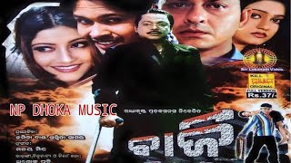 Baazi Full Odia Movie || Sidhanta Superhit Odia Movie