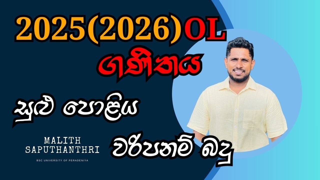 2026 OL Maths Paper Discussion | පළමු ප්‍රශ්න පත්‍රය සුළු පොළිය වරිපනම් බදු