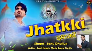 Jhattki/झटकी /Singer Sonu Dhuliya/Baba Ramdev New Dj Bhajan 2026 #babaramdev #trending #bhajan #2026