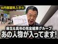 【完全結束】※内部資料入手※ 麻生太郎氏を中心に高市支持グループが発足!オールドメディアがまた大恥をかきました