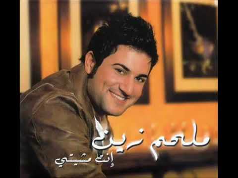 ملحم زين انتي مشيتي و بكية الوردة