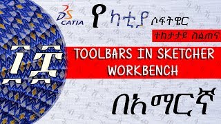 Toolbars in sketcher workbench