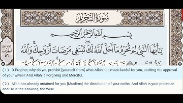 66 - سوره تحریم - دکتر ایمن سوید - معلم - آموزش قرآن تجوید