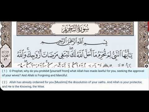 66 Surah At Tahrim Dr Ayman Suwayd Teacher Learn Quran Tajweed