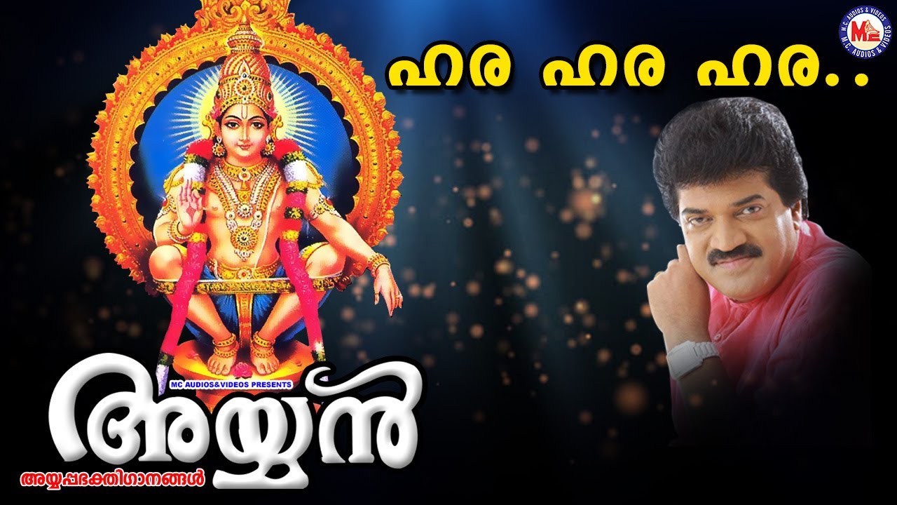     Hara Hara Hara  MGSreekumar  Super Hit Ayyappa Songs Hindu Devotional Songs