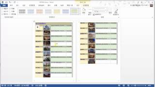 TQC考試|TQC Word 2013 201 南台灣精選飯店 快速複習|Word 基礎教學