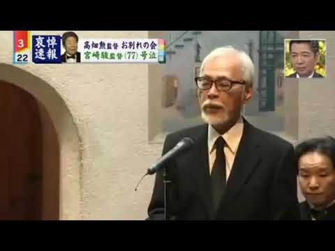 미야자키 하야오, 타카하타 이사오 장례식 추도문.