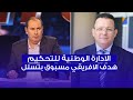 الادارة الوطنية للتحكيم هدف الافريقي مسبوق بتسلل