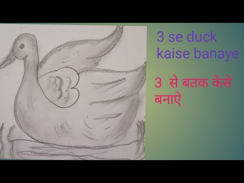 3se-duck-🦆-kaise-banaye,-3से-बतक-केसे-बनाऐ-how-to-driwing-for-duck-step-by-step