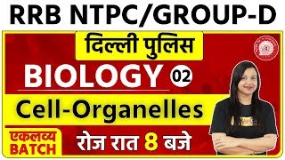 Railway NTPC/GROUP-D / Delhi Police || Biology || By Amrita Ma'am || Class 02 || Cell-Organelles