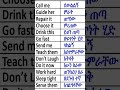 English Ethiopian Tik Tok Education Marakienglish Ethiopian English In Amharic Easy English All English Ethiopian Tik Tok Education Marakienglish Ethiopian English In Amharic Easy English All
