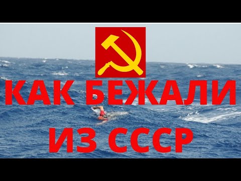 Vídeo: Escapat De L’URSS, Saltant D’un Creuer: Com Va Ser El Destí De Stanislav Kurilov