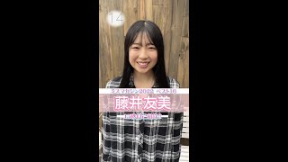 【ミスマガジン2022】〈 ベスト16 No.5藤井友美〉15秒自己紹介 #shorts