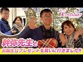 【VLOG】今年も幹弥先生に誕生日プレゼントを買ってもらいました!