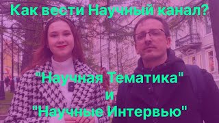 Кыркалова Т.в., Ивановский С.е. О Подходах К Научным Интервью. Саморазвитие И Поиск Стратегий.