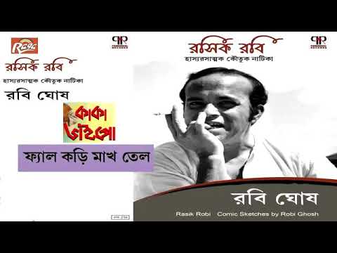 Moslam Vi Robi Robi Ghosh comedy , Hindu Muslim - YouTube
