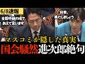 【国会騒然】「テレビでは報じないので国会でお話しします」遺族の思いに思わず言葉が詰まる進次郎。沖縄辺野古転覆事件の真相究明、対策、法改正などを高市首相含めて国会質疑の場で議論!