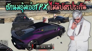 ชักนมอุ้มเอ๋อTPXไม่มีบัตรประกัน!! GTA-V | ATK Reborn