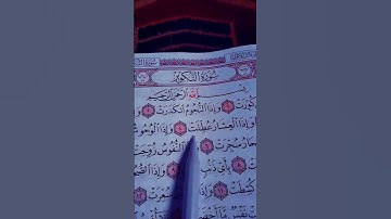 سورة التكوير _القاريء حامد علي زاده