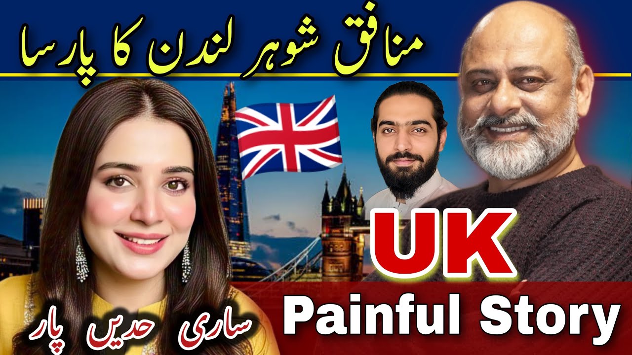 Toxic relationship in uk | Painful story from London | Iftikhar Ahmad Usmani | ظالم شوہر کی کہانی