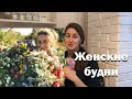 Женские будни. Домашняя мастерская/как папа/мой сад и семена