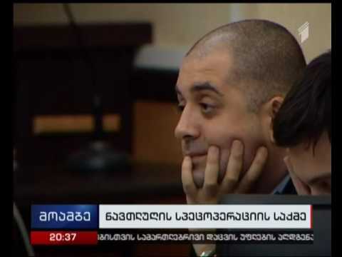 ახალი გარემოებები ე.წ.ნავთლუღის სპეცოპერაციის საქმეში