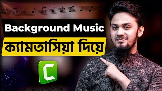 How to Add Background Music to Video in Camtasia Studio (Bangla Tutorial)