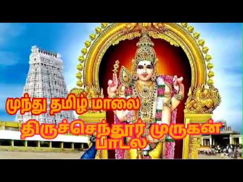    munthu tamil maalai  murugan song  devotional song