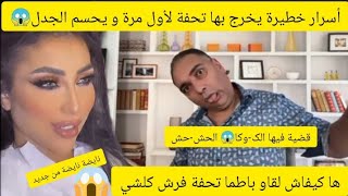 عاجل😱 ما بقى مايتخبى تحفة فضح دنيا باطما و في نفس الوقت ينبأها وا کواك القضية فيها بارونات المخدرات😱