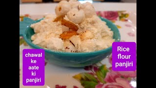 Panjiri RecipeHow To Make Chawal Ke Aate Ki PanjiriHow To Make Rice flour Panjiri