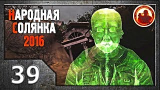 Сталкер. Народная солянка 2016 # 039. Госпиталь.