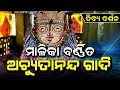 Divya Darshan | Malika Place  Achyutananda  Gadi, Cuttack | @SatyaBhanja