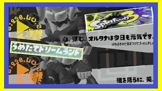 スプラトゥーン３ヒーローモード　4-3  4-4　splatoon 3 hero mode